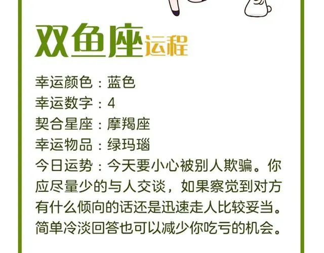 双鱼注意防欺骗！ 第30页