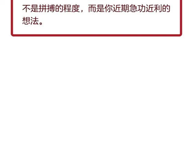 天秤容易被危机意识困扰 第18页