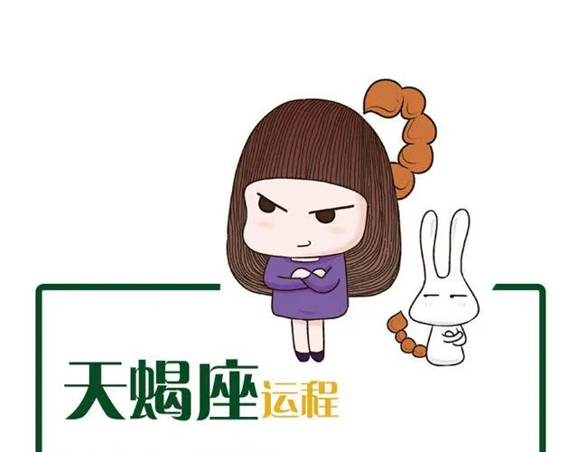 天秤容易被危机意识困扰 第19页