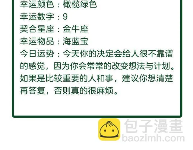 天秤容易被危机意识困扰 第20页