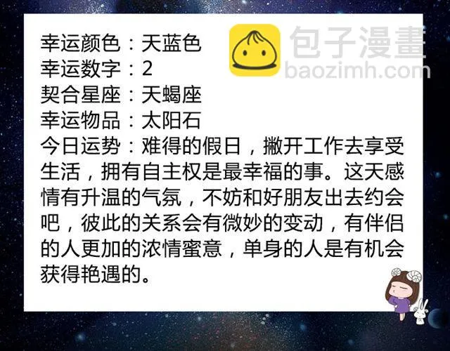 金牛要记得早点回家！ 第3页
