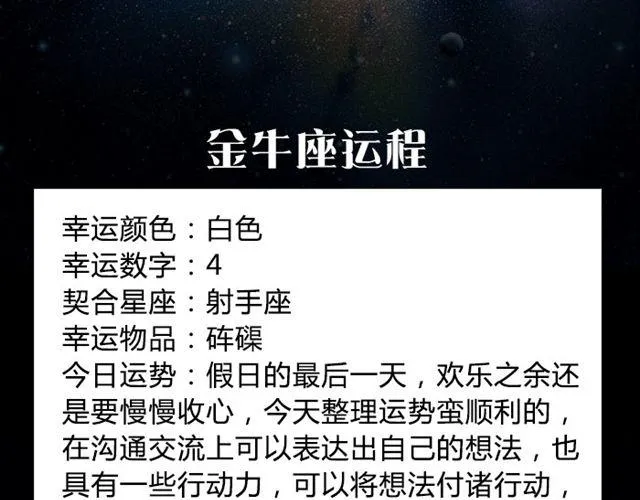 金牛要记得早点回家！ 第4页