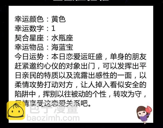 金牛要记得早点回家！ 第7页