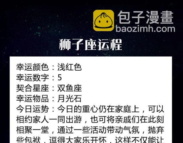 金牛要记得早点回家！ 第8页