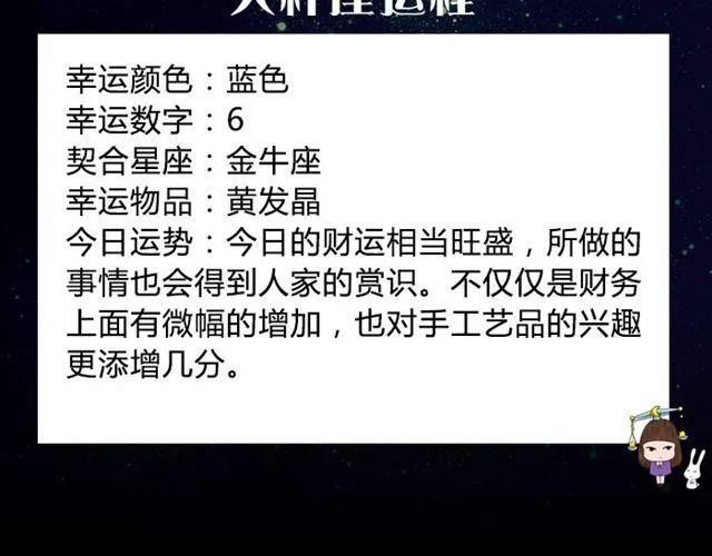 金牛要记得早点回家！ 第11页