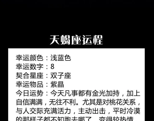 金牛要记得早点回家！ 第12页