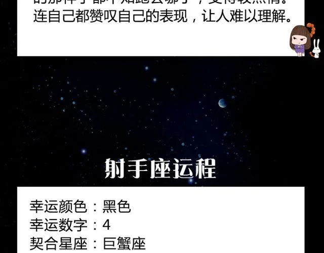 金牛要记得早点回家！ 第13页