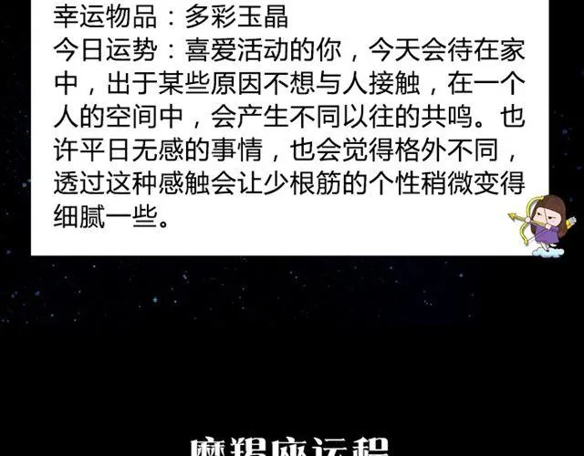 金牛要记得早点回家！ 第14页