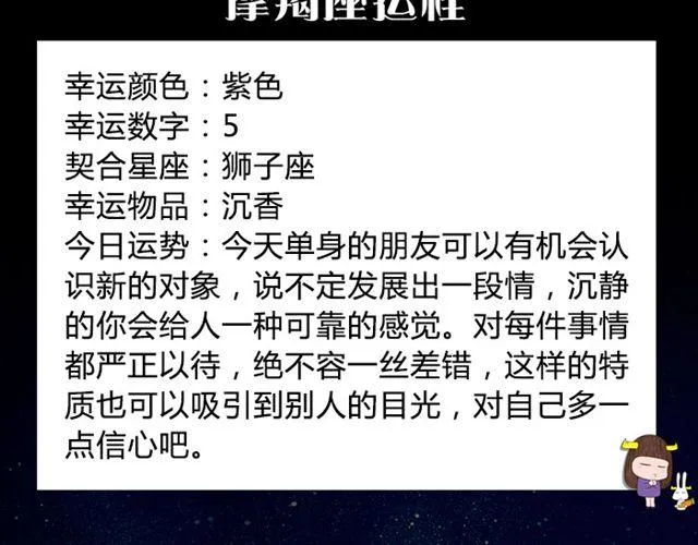金牛要记得早点回家！ 第15页