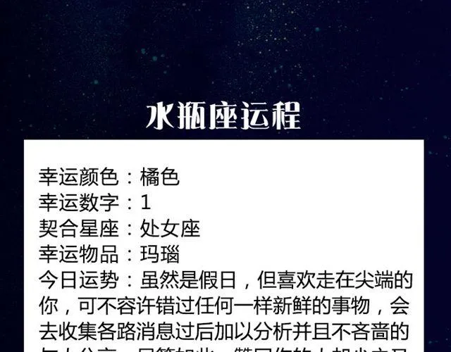 金牛要记得早点回家！ 第16页