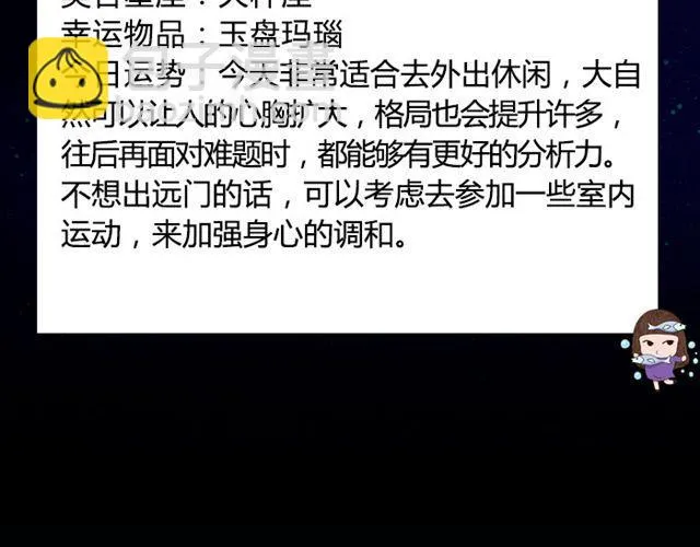 金牛要记得早点回家！ 第18页