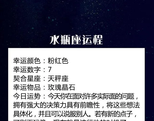 水瓶拥有强大的决策力 第16页