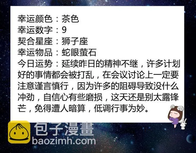 白羊要低调行事！ 第3页