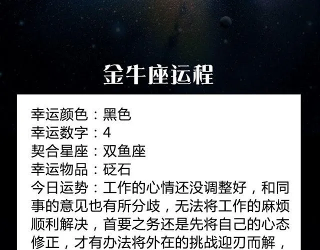 白羊要低调行事！ 第4页