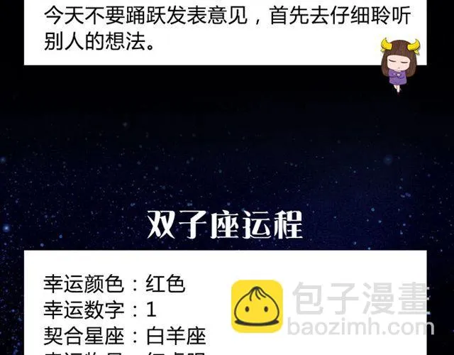 白羊要低调行事！ 第5页