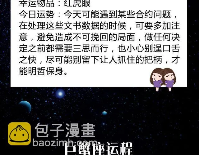 白羊要低调行事！ 第6页