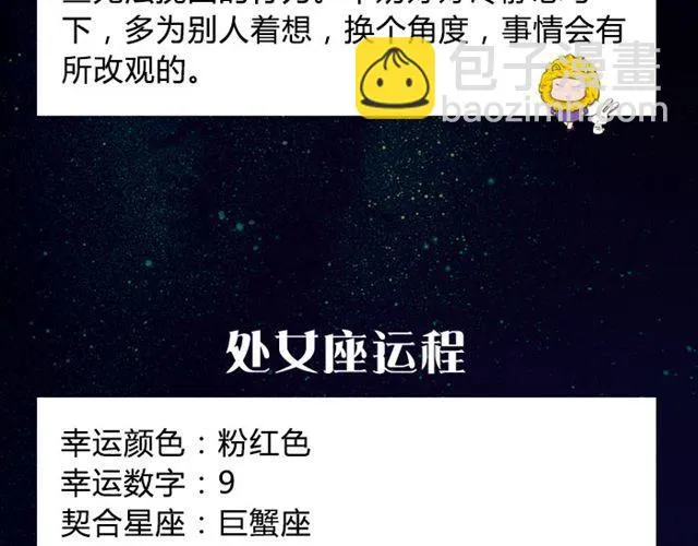 白羊要低调行事！ 第9页