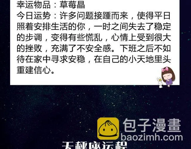 白羊要低调行事！ 第10页