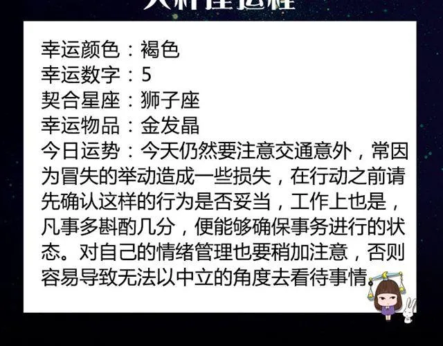 白羊要低调行事！ 第11页