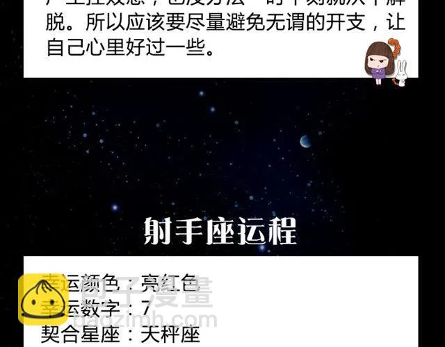 白羊要低调行事！ 第13页