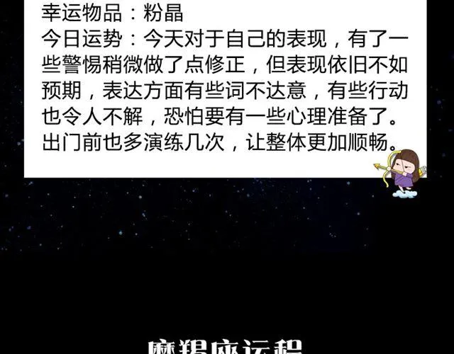 白羊要低调行事！ 第14页