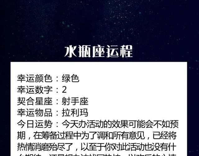 白羊要低调行事！ 第16页