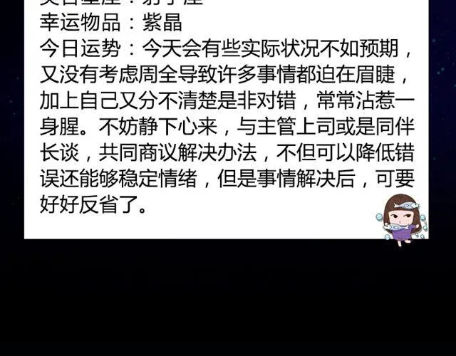 白羊要低调行事！ 第18页