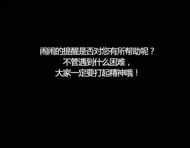 白羊要低调行事！ 第19页