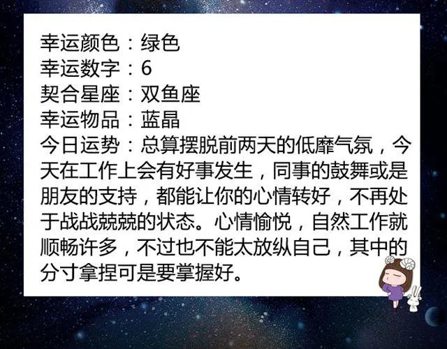 双鱼避免争执发生！ 第3页