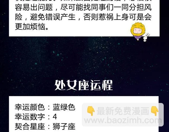 双鱼避免争执发生！ 第9页