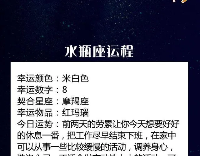 双鱼避免争执发生！ 第16页