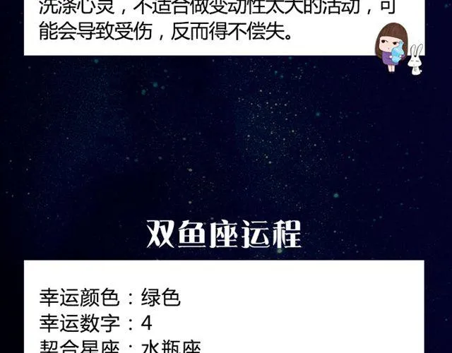 双鱼避免争执发生！ 第17页