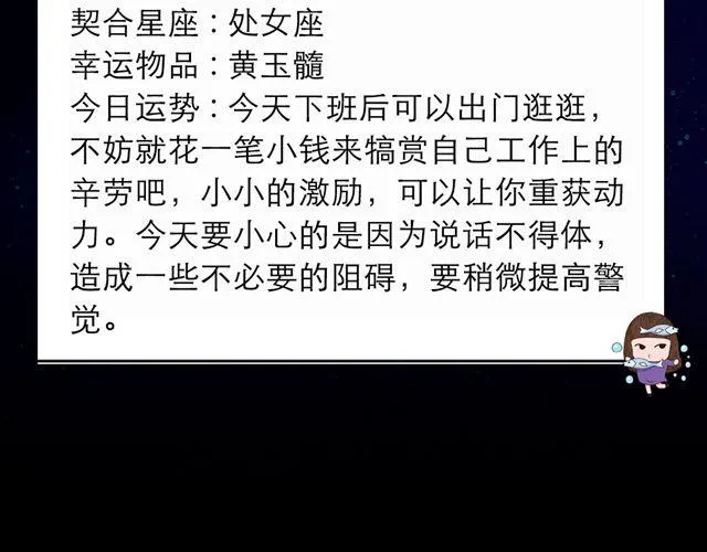 白羊需谨慎发言 第17页