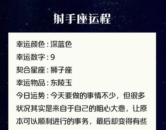 天蝎高效率的一天！ 第16页