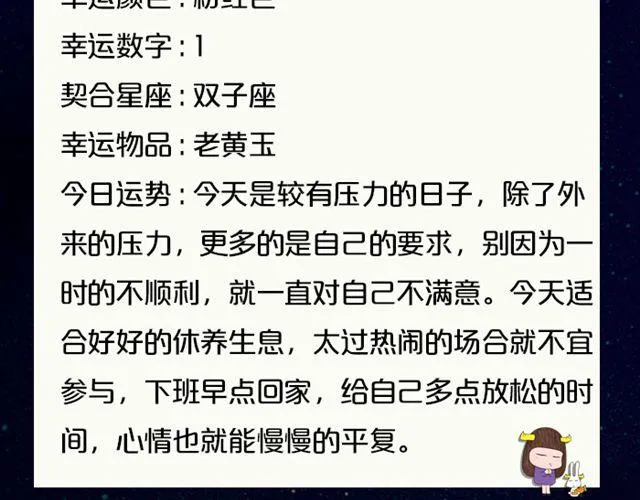 天蝎高效率的一天！ 第18页