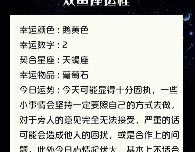 天蝎高效率的一天！ 第21页