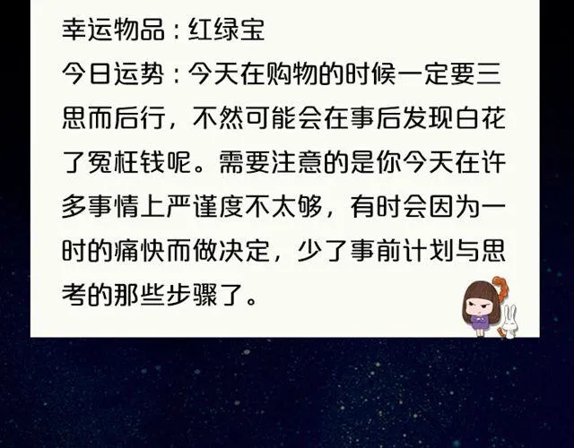 水瓶小心情绪失控！ 第15页