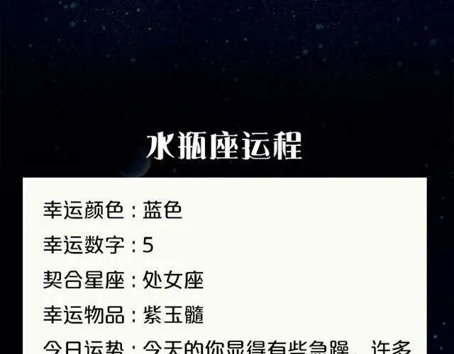 水瓶小心情绪失控！ 第19页