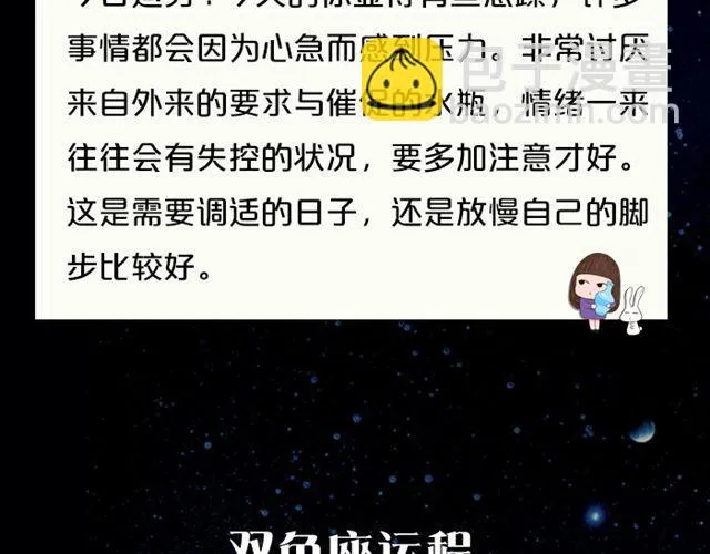 水瓶小心情绪失控！ 第20页