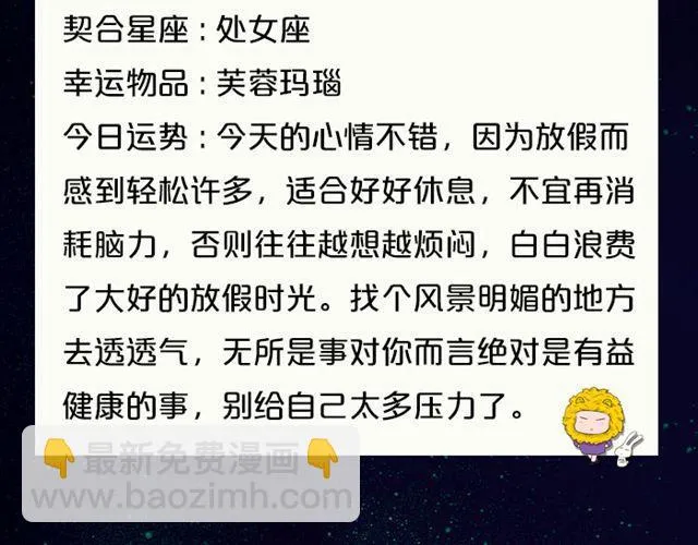 水瓶会遇见出色对象 第10页