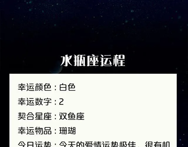 水瓶会遇见出色对象 第19页