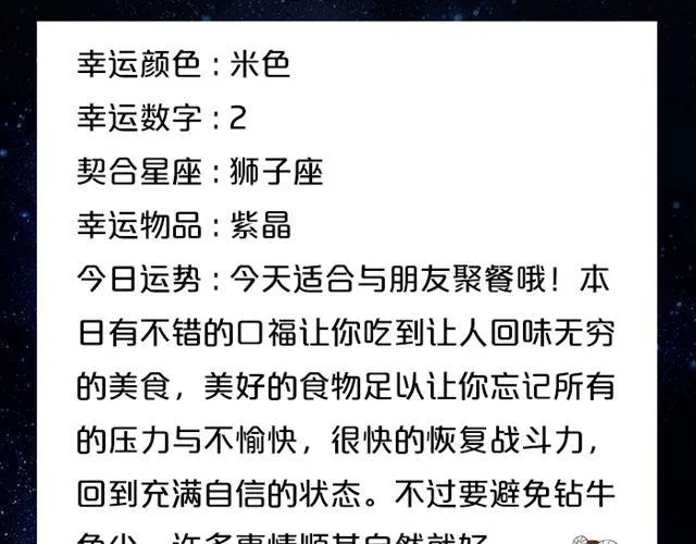 金牛要小心超支！ 第3页