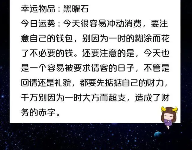 金牛要小心超支！ 第5页