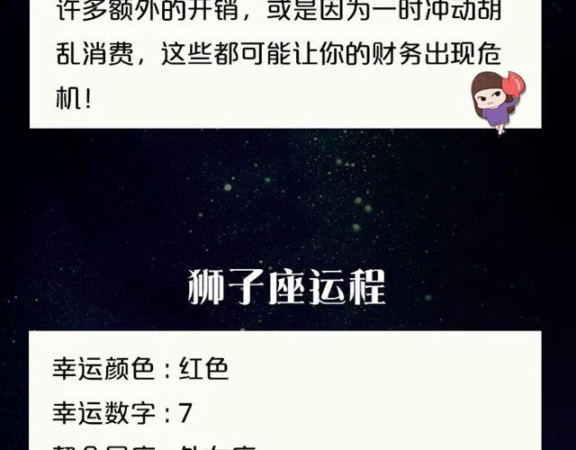 金牛要小心超支！ 第9页
