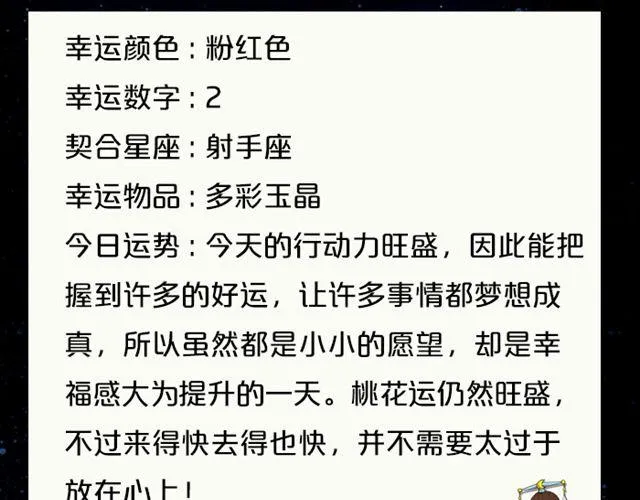 金牛要小心超支！ 第13页