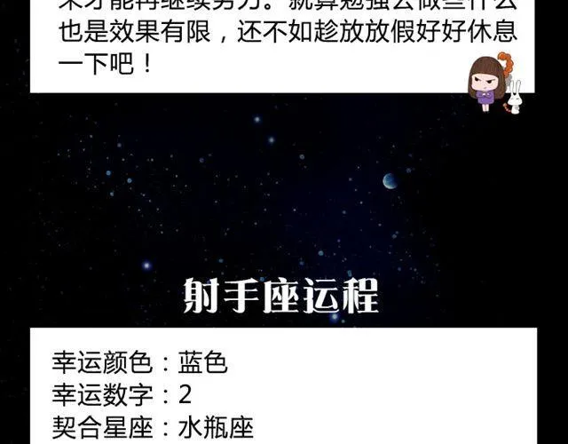 双鱼座容易失控的一天！ 第13页