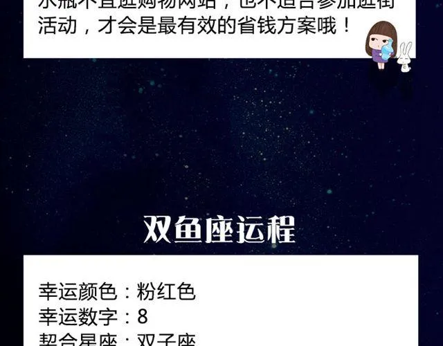 双鱼座容易失控的一天！ 第17页