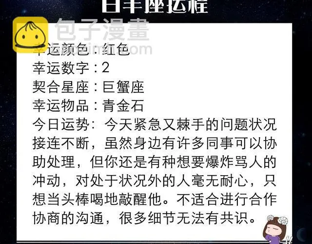 双子可能会有艳遇哦！ 第2页