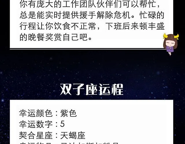 双子可能会有艳遇哦！ 第4页