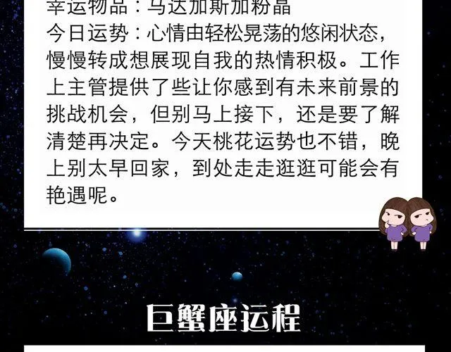 双子可能会有艳遇哦！ 第5页